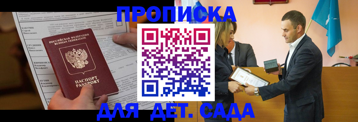 временная регистрация купить в Псковской области