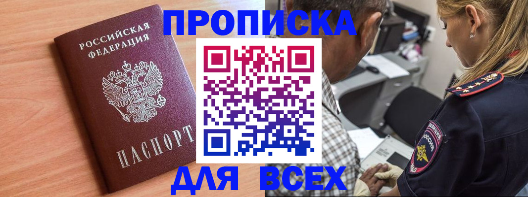 прописка в Псковской области